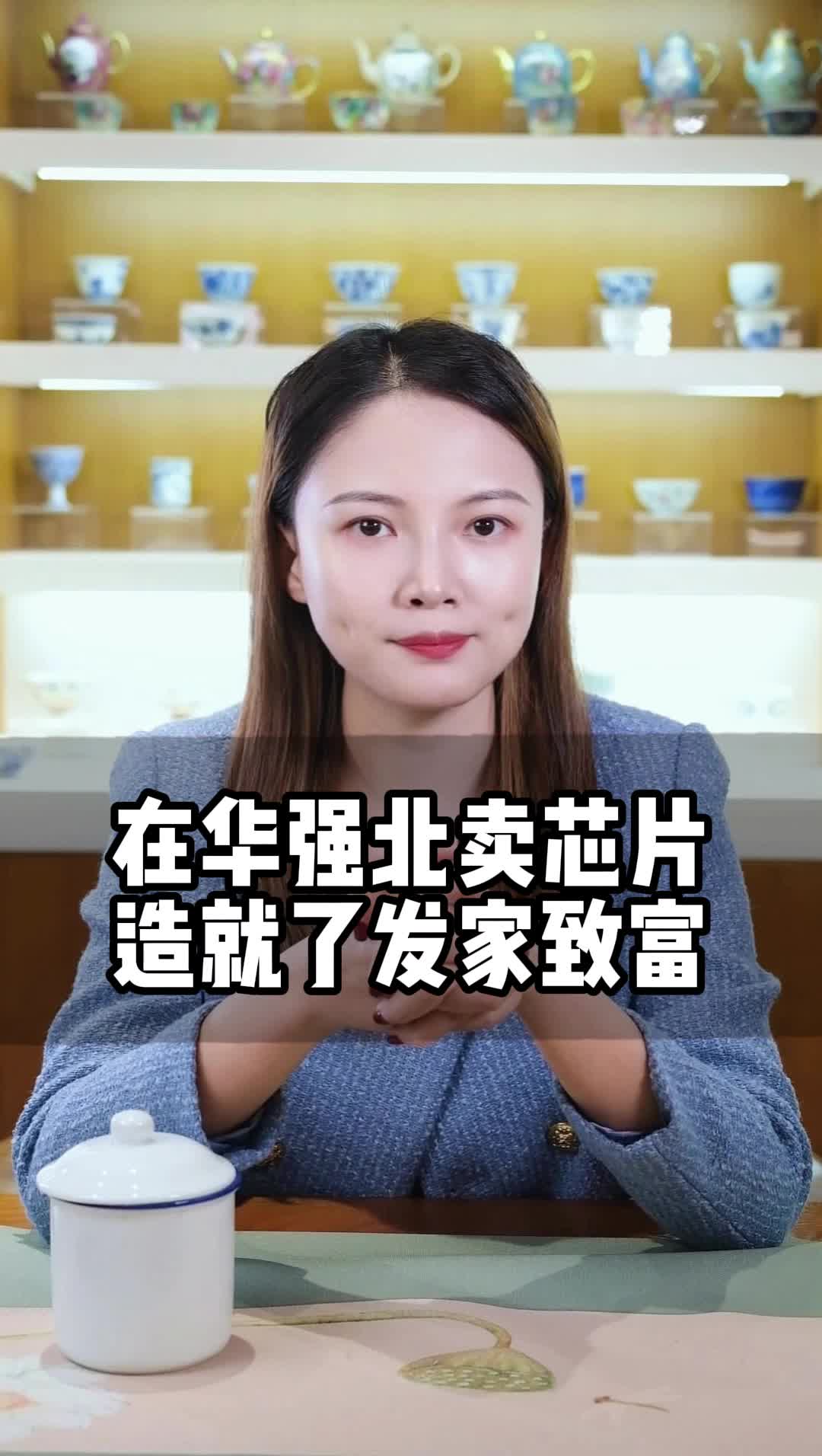在华强北卖芯片真的能发家致富？芯片 华强北 科技