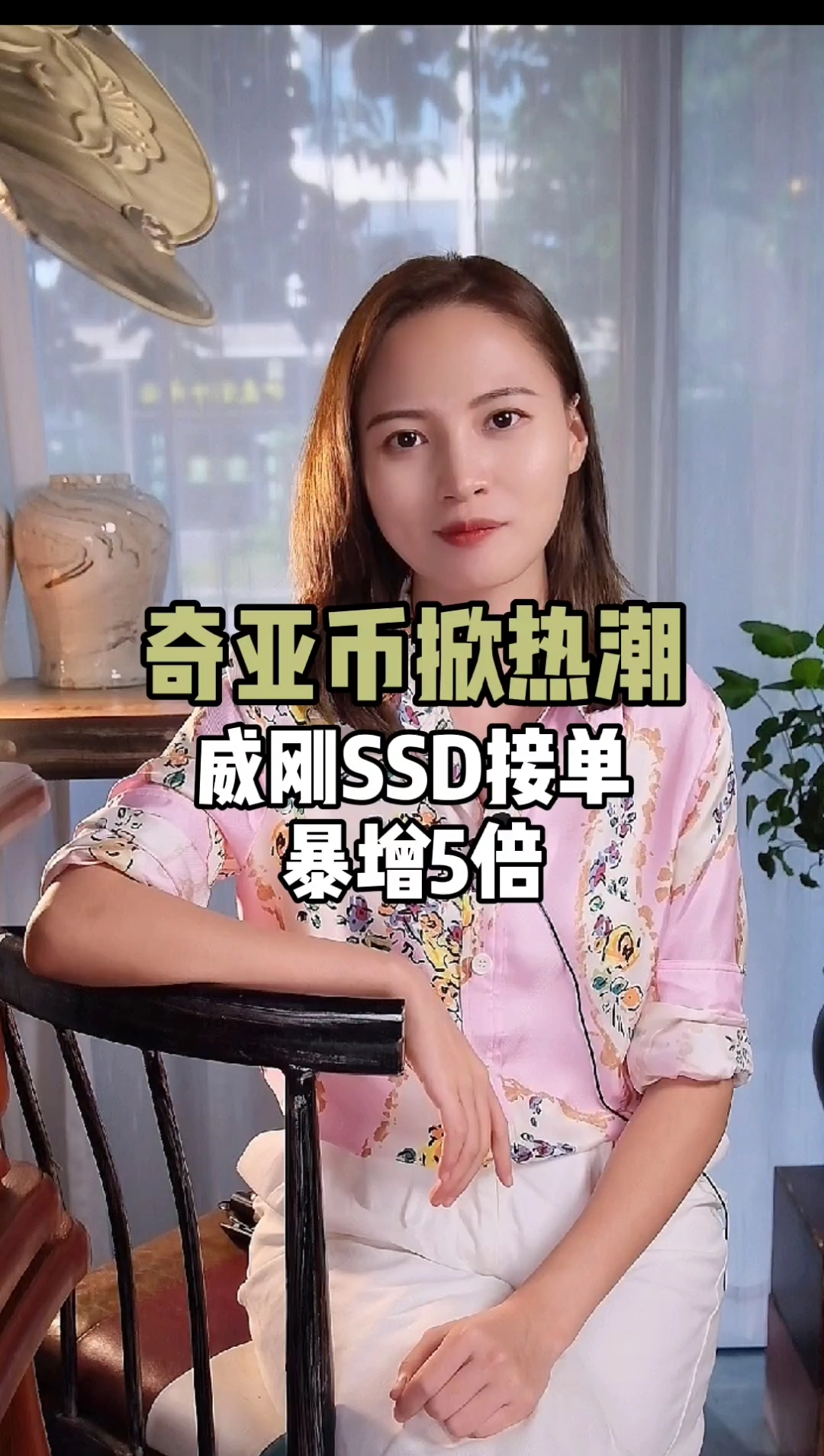 chia币又掀起一番热潮，对记忆体模组，ssd厂商有何影响 chia 挖矿 科技