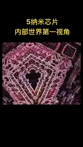芯片 5nm 5纳米芯片内部的世界是如此的古墓色彩！欢迎来到“芯”世界～