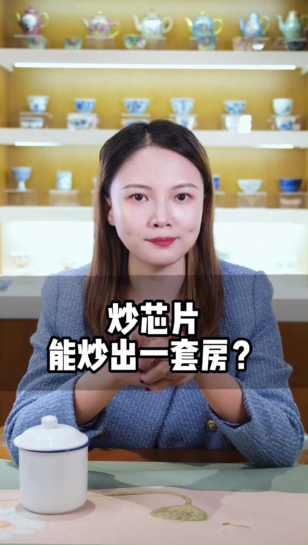 炒芯真的能炒出一套房？这是真的假的？芯片 房