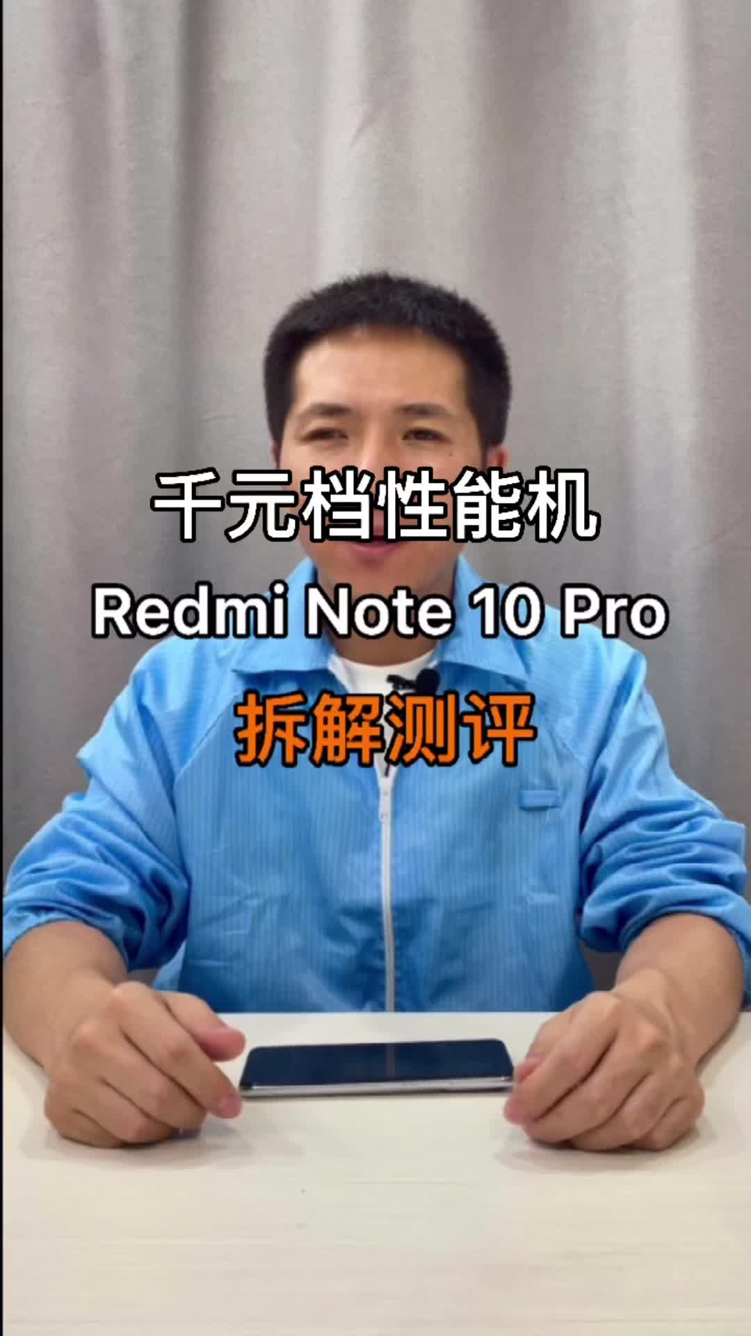 千元档性能机 Redmi Note 10 Pro 拆解测评 手机note10小金刚 redmi红米手机