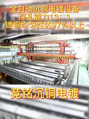 猎板PCB采用台湾竞铭品牌,全自动沉铜电镀设备,深孔能力131,镀铜均匀性达97%以上。pcb工厂
