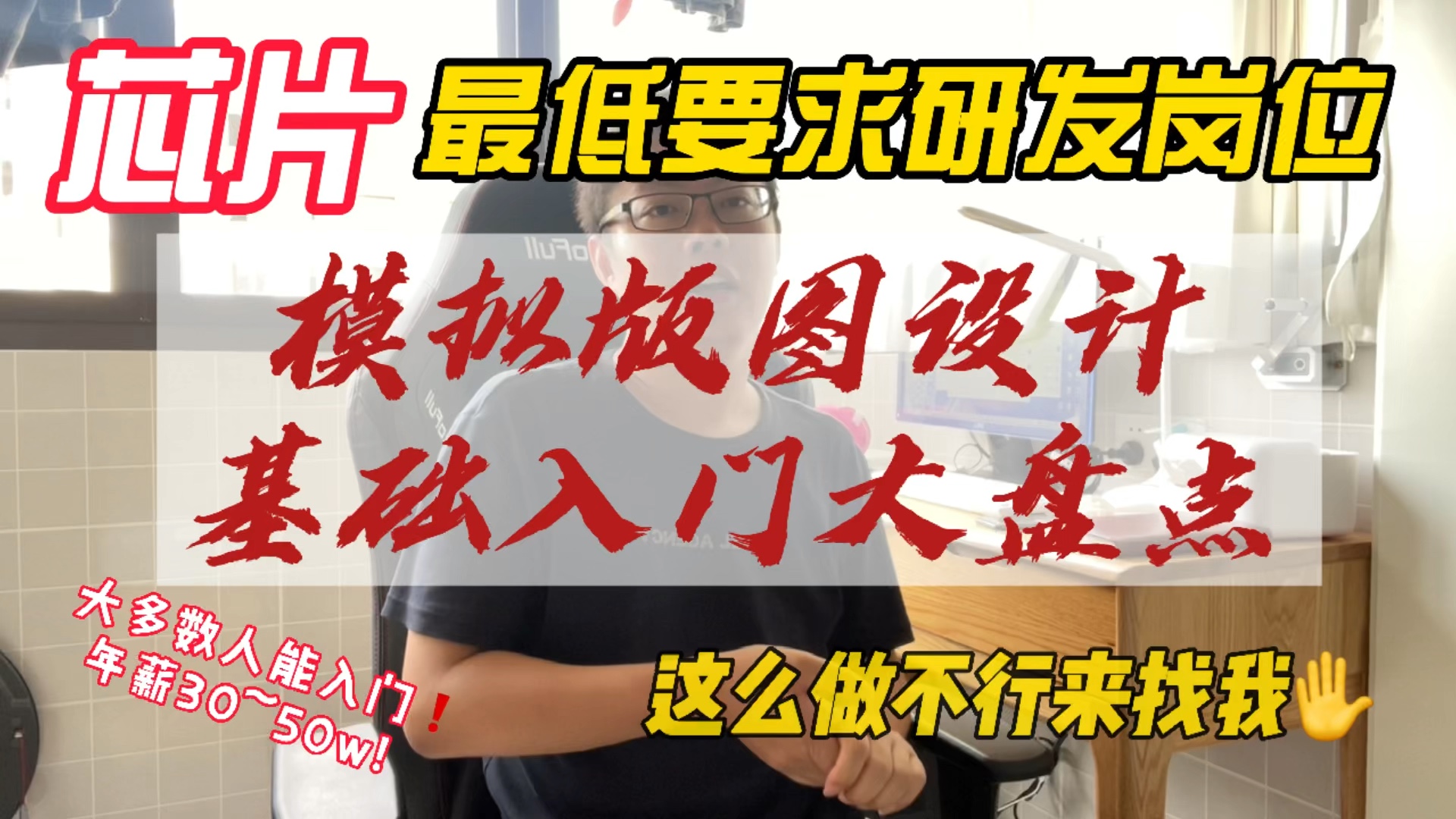 芯片行业高收入低门槛的BUG岗位 夺冠2021