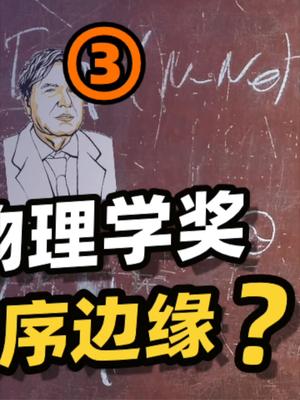 深度解读2021年诺贝尔物理学奖，也许这个世界你比想象得更复杂 33
