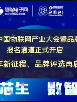 🔥【第十八届慧聪品牌评选】报名通道正式开启！！！😘报名时间：9月17日-10月22日👉 报名入口：httpswfookv390tnoy.v.jisutp.com👑 报名联系：15889679808品牌盛会十大评选