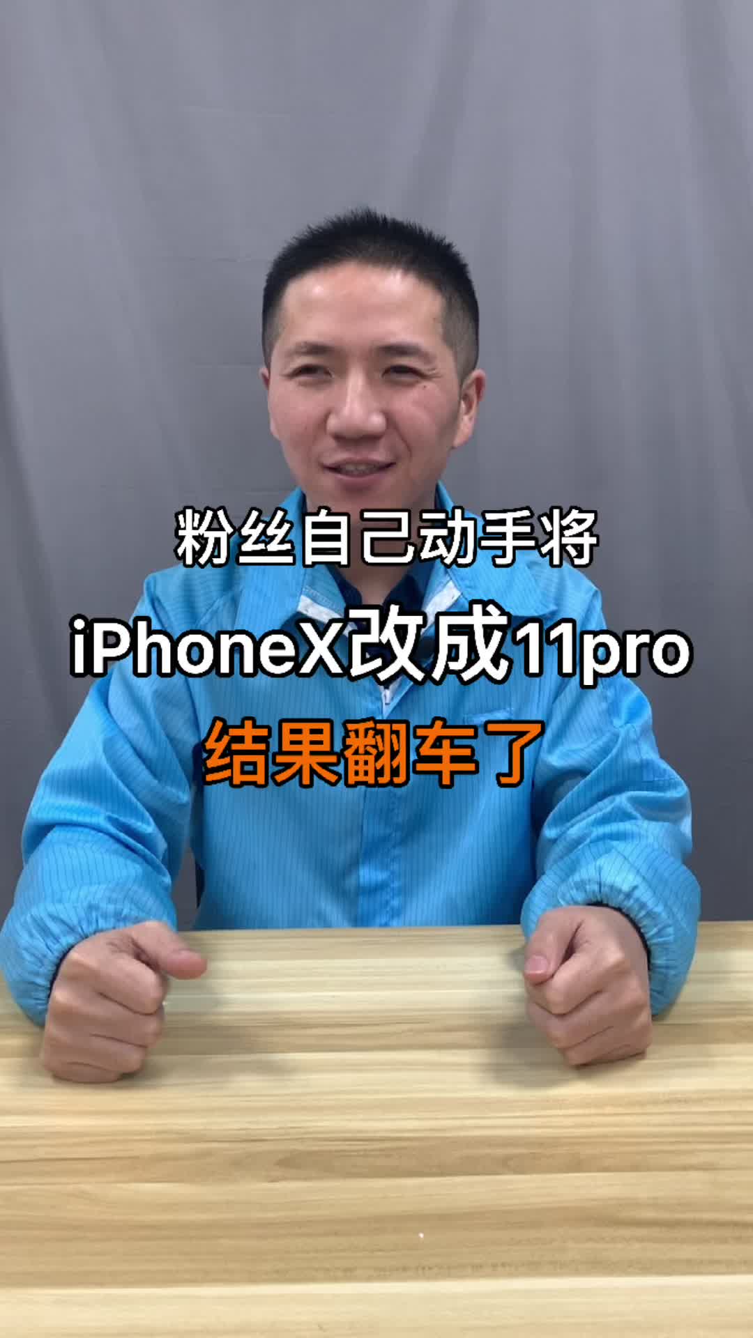 粉丝自己动手将iPhoneX改成11pro结果翻车了 手机维修 苹果手机改装
