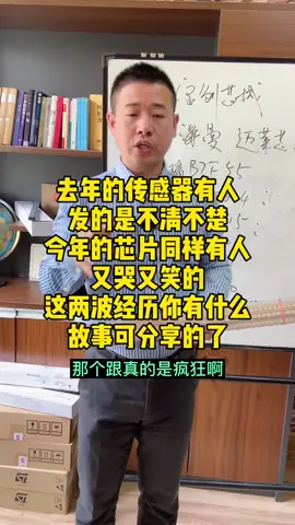 去年的红外传感器，今年的芯片，电子行业的故事真的讲不完，你经历了吗芯片 传感器 ST GD