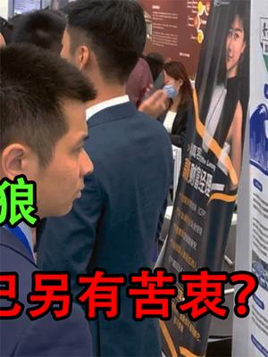 海归学成不回国！我们养了白眼狼，白眼狼称自己另有苦衷？