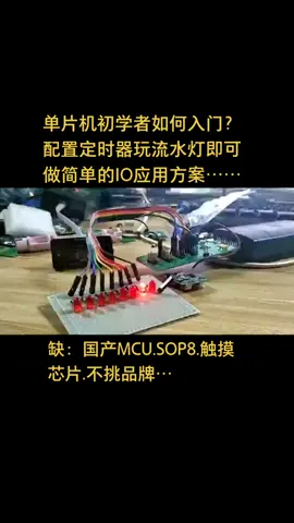 芯片缺货 芯片 MCU mcu缺货 单片机程序开发 有货的老铁支持一下…谢谢电子元器件ic