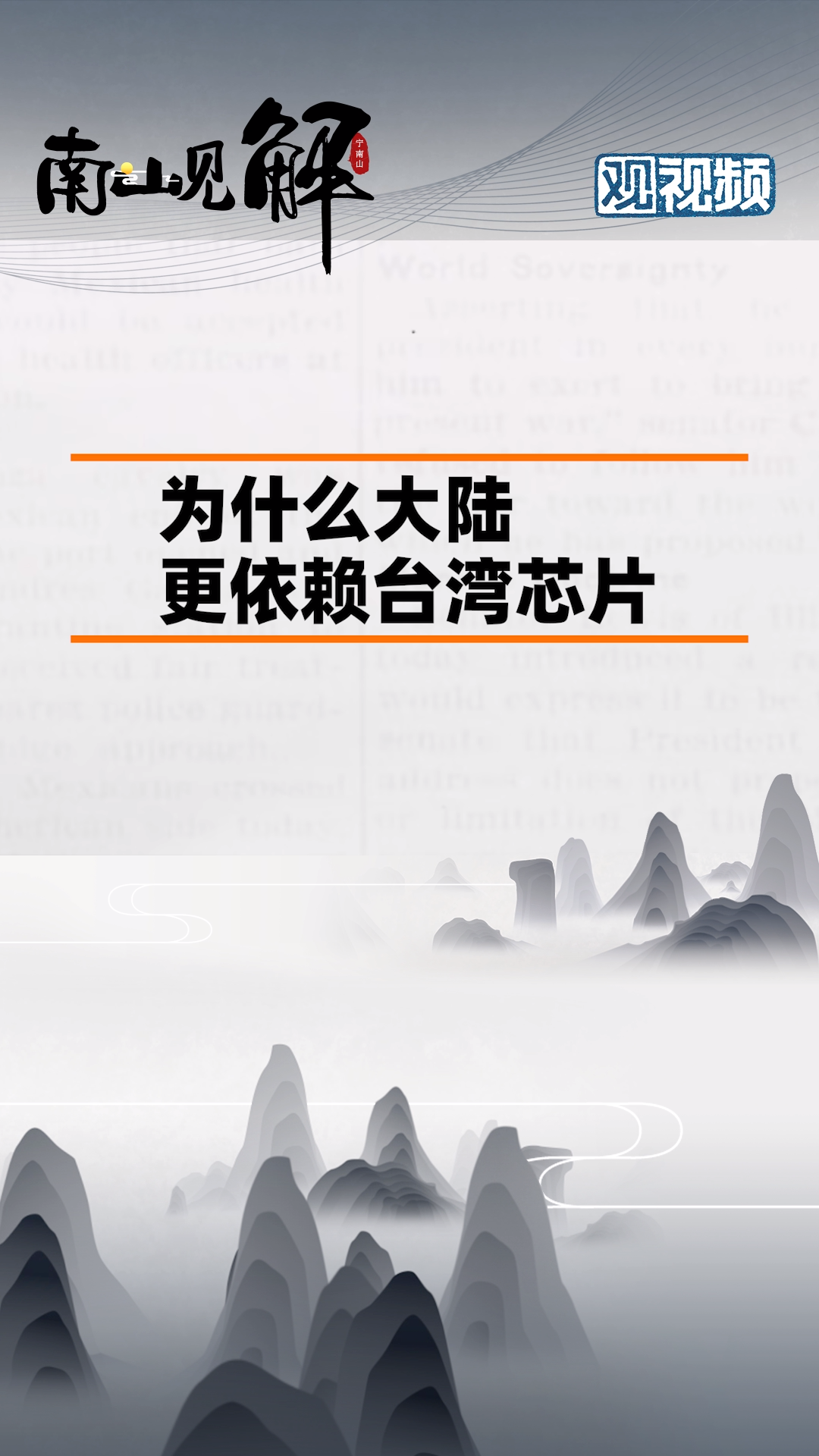 中国大陆的芯片还有多久能追上台湾？ 涨知识 科技 历史