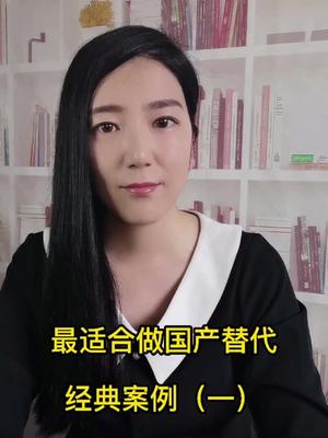 国产替代已经势不可挡，需要提前布局，请对号入座芯片 国产替代