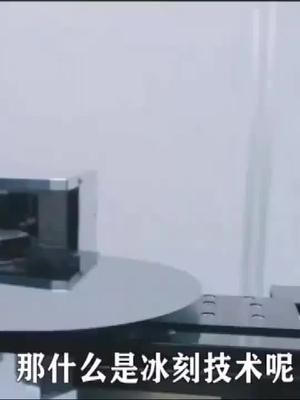 “冰刻”技术的出现能否代替光刻机光刻机 制造 科技 中国科技