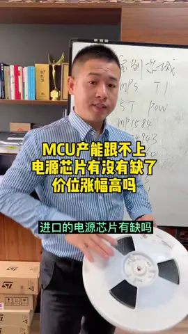 网通以及MCU继续紧张，电源芯片有紧张吗，您了解的市场现状是什么样的了芯片 电子厂 深圳电子频道