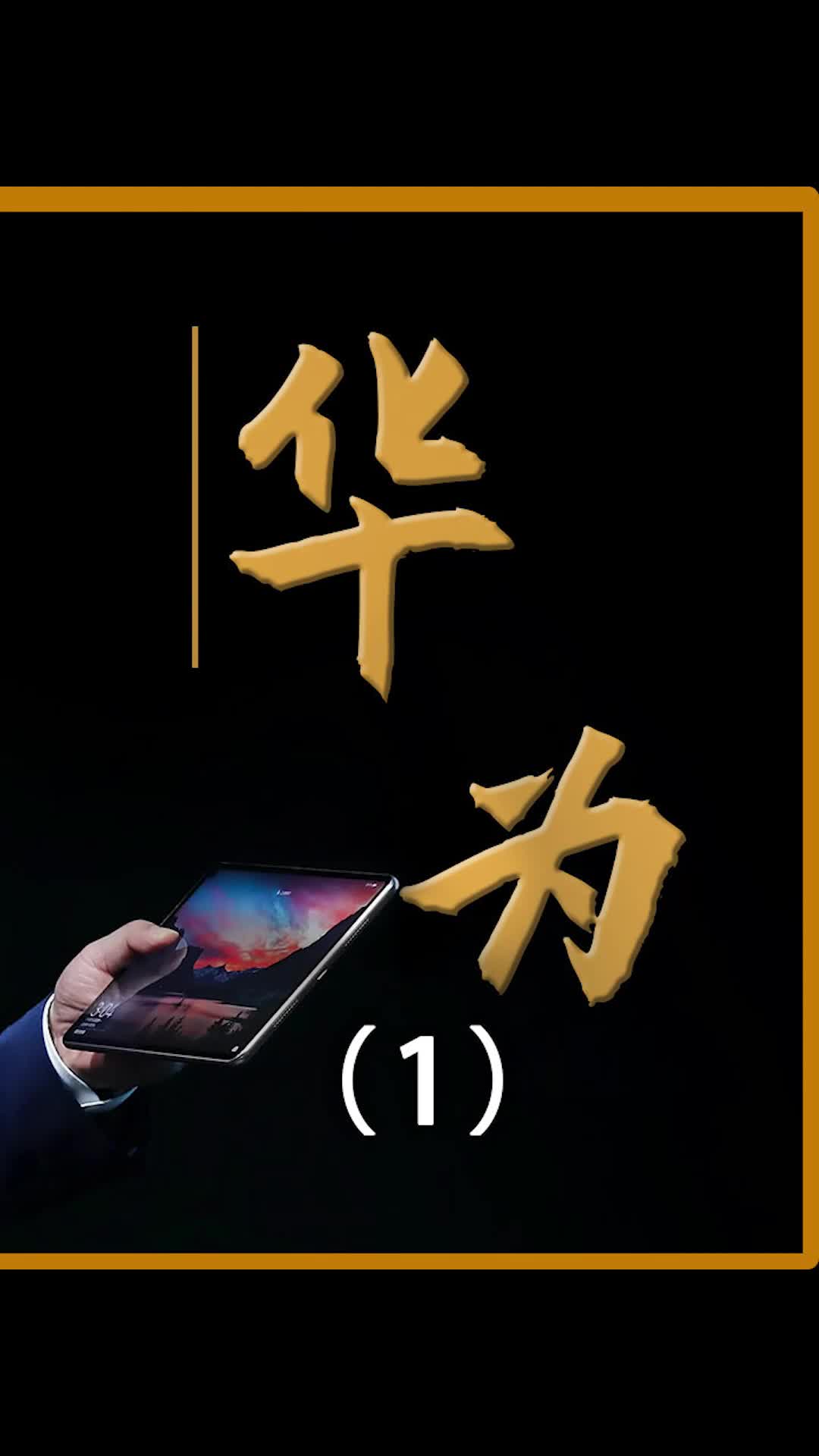 华为手机终于能用5G网络了！数码科技 华为 华为手机