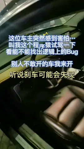 刹车失灵 电子工程师想知道刹车失灵程序BUG在哪里？缺芯mcu方案开发 电子技术 电子产品方案开发
