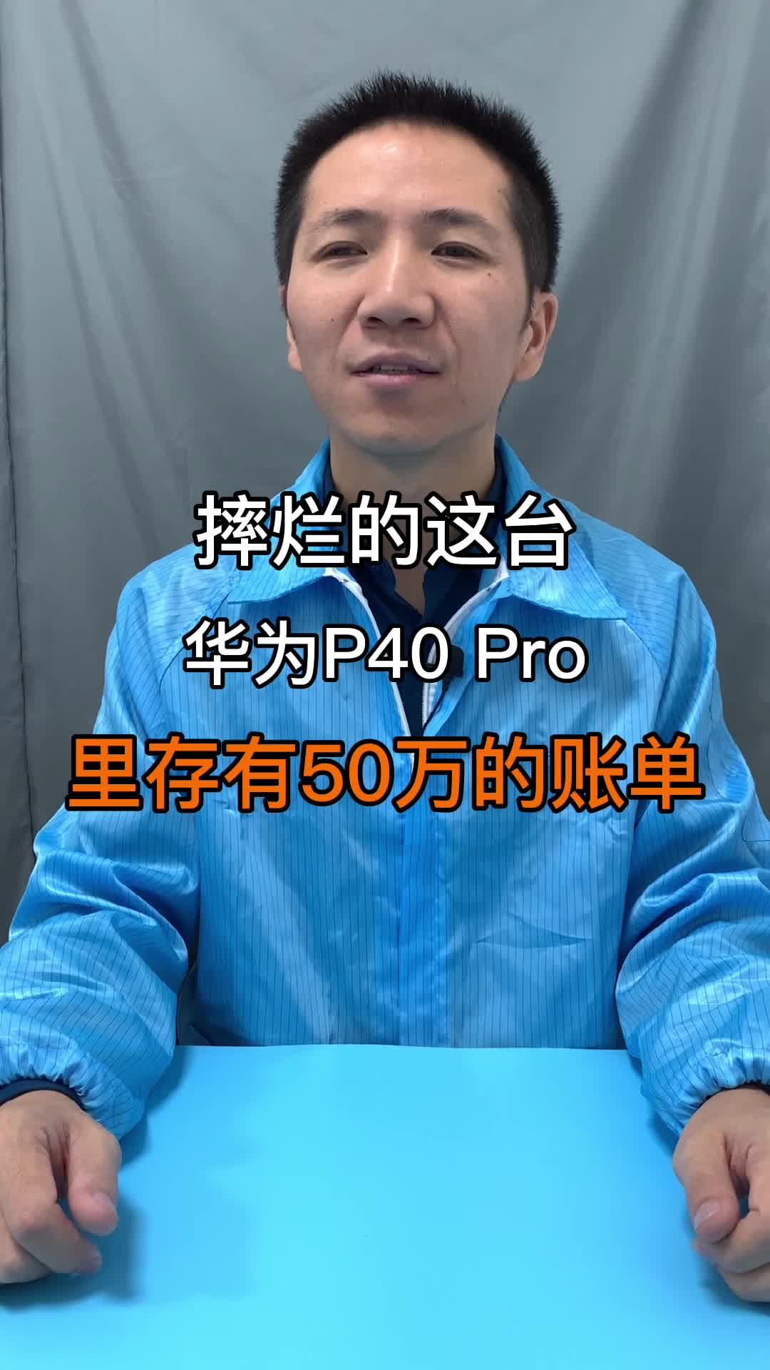 这台手机里存有50多万的账单，要兄弟还是钱，非得二选一吗？手机维修