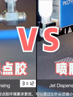 半导体胶水-点胶 ：接触点胶VS喷胶