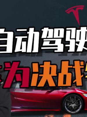 蔚来ET7特斯拉国产model Y发布，聊聊自动驾驶技术。23 华为 特斯拉 自动驾驶 蔚来et7