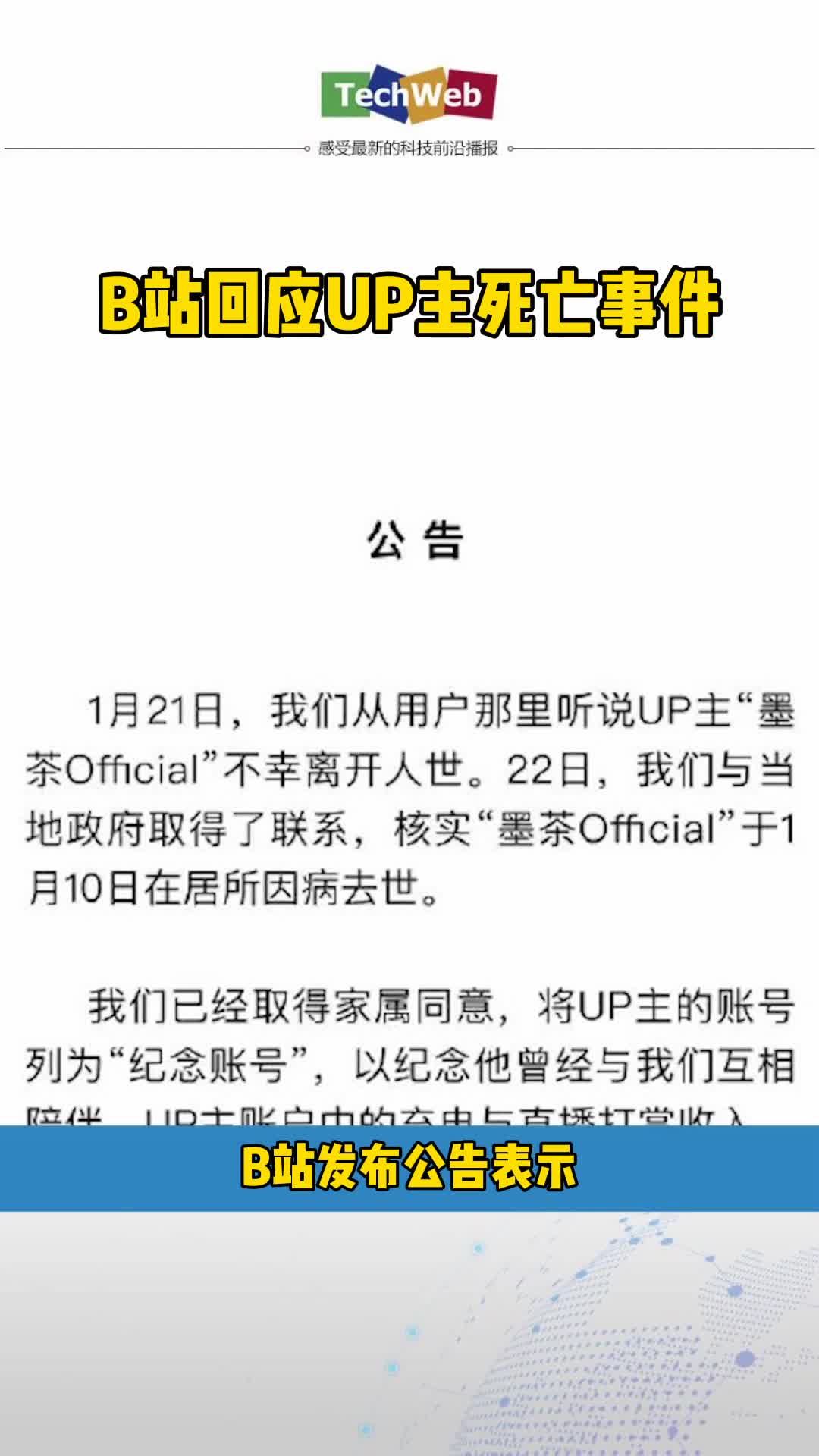 b站up主 墨茶官方回应