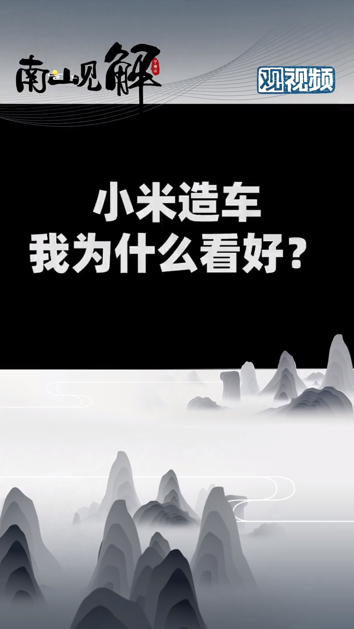 小米能造出新能源汽车吗？对年轻人有什么好处呢？ 抖音汽车 汽车