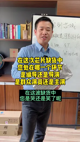 有人欢喜有人忧，剧本是临时发挥，不知道您是一个什么角色芯片 单片机 创业 电子厂