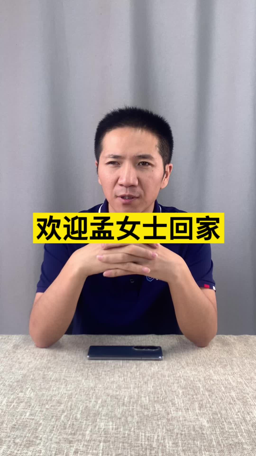 欢迎孟女士回家华为nova9