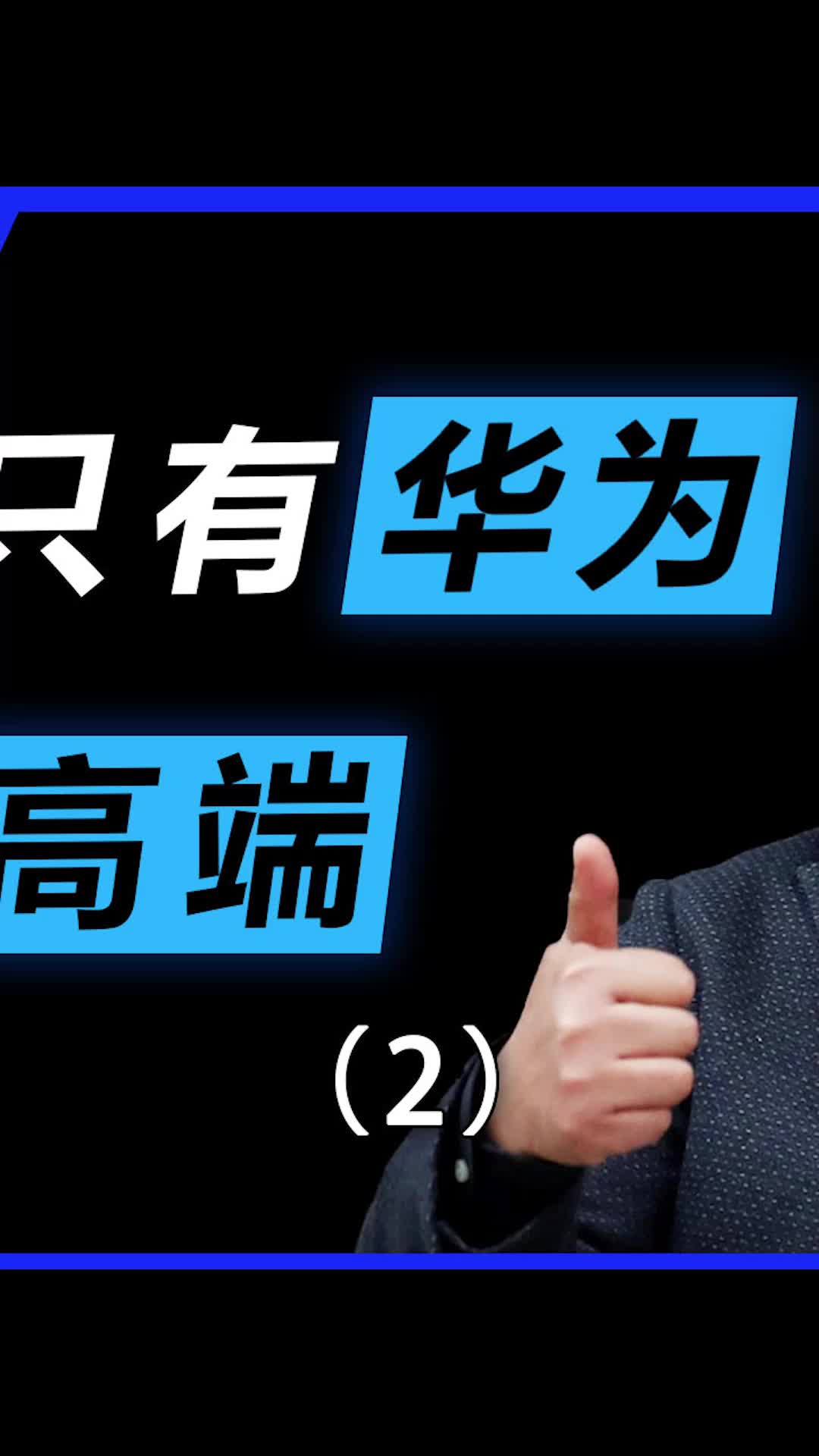 华为Mate7为什么能成功？数码科技 华为 华为手机