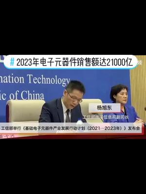 2023年，电子元器件销售额将达到21000亿元 新闻
