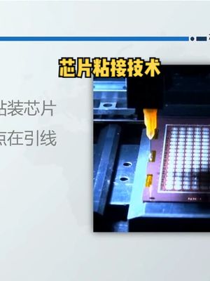 芯片粘接技术