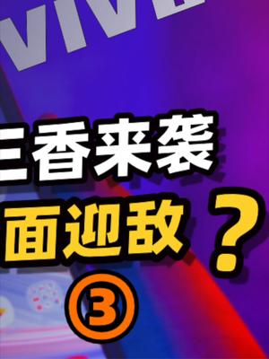 iPhone 13发布，苹果进入躺平模式，米OV能否正面迎敌？33 iPhone13 苹果秋季发布会
