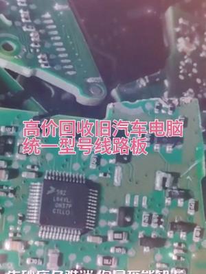 高价回收旧汽车电脑统一型号线路板BBA电脑TMS320F2809PZA芯片级维修 单片机 电子元器件 汽车电子 线路板 电路板