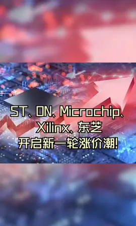 还有什么芯片是没涨价的吗？华强北 电子元器件 芯片 乌克兰