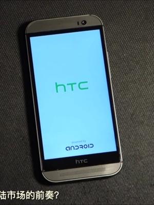 HTC部分手机下架，旗舰店仅留数据线，曾经的安卓霸主怎么了？
