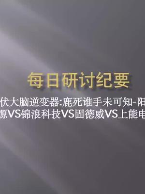 投资 逆变器 科技商业 IGBT 光伏