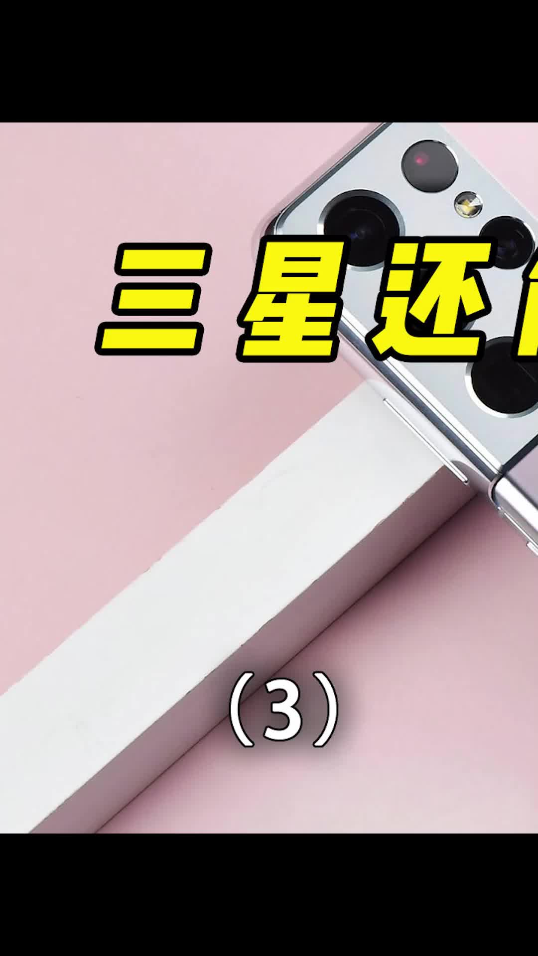 三星在中国市场能否重回昔日荣光？数码 三星 手机