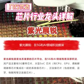芯片 半导体 大学生 国产芯片龙头，国产芯片替代正在加快应届生 股票