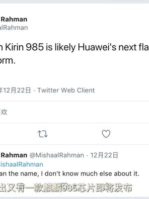 麒麟985芯片曝光，980已经很强了，华为推出985是啥意思？