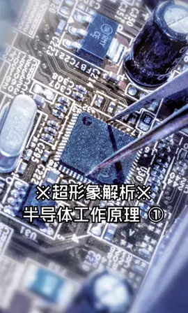 芯片半导体电子元器件