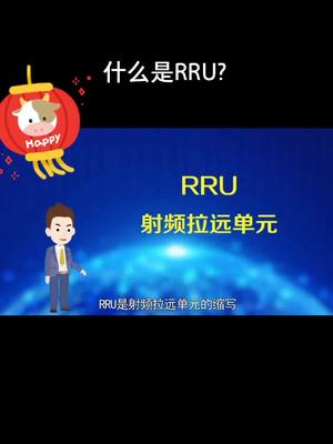一分钟小课堂，什么是RRU 电路板 涨知识 科普 电路