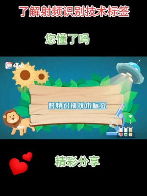 射频识别技术标签