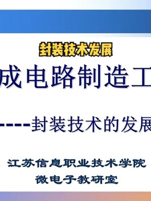 封装技术的发展