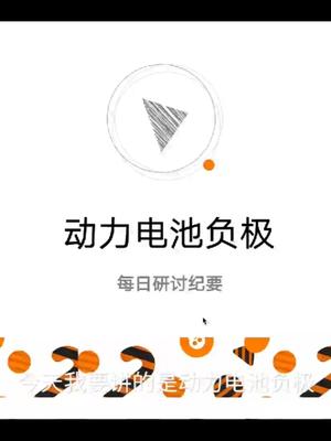 新能源车研究系列之动力电池负极：贝特瑞VS杉杉股份VS璞泰来