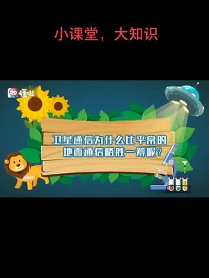 一分钟小课堂开始啦，通信卫星🛰️为什么比地面通信略胜一筹航天 电路板