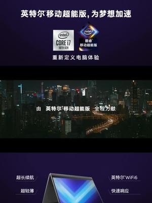 为梦想加速，英特尔移动超能版，重新定义电脑体验。