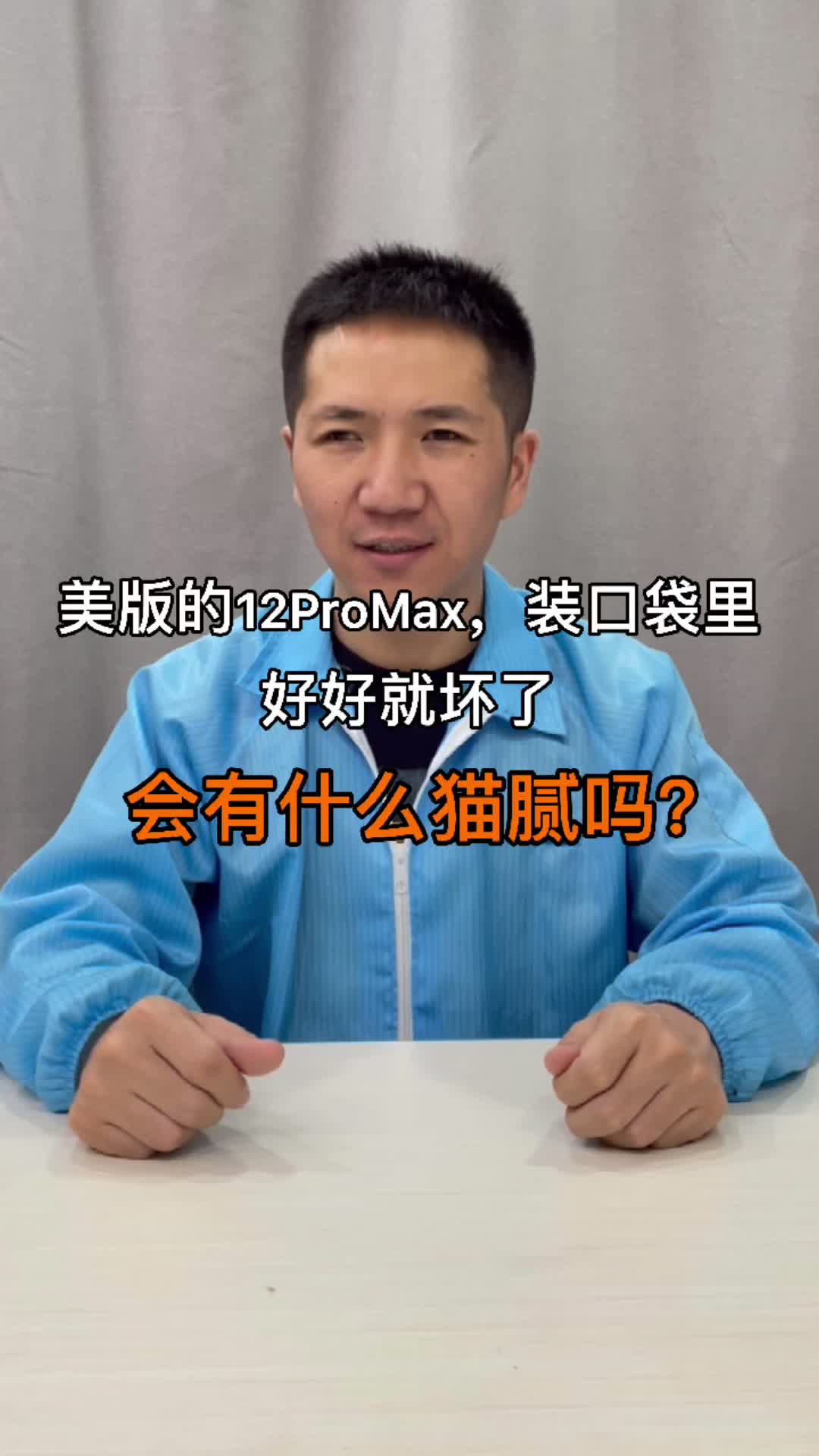 美版的12promax，装口袋里好好就坏了，会有什么猫腻码？ 手机维修 苹果12