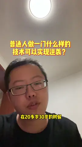 芯片 半导体 大学生 应届生 涨知识 普通人有机会逆袭的一个行业，你知道吗？