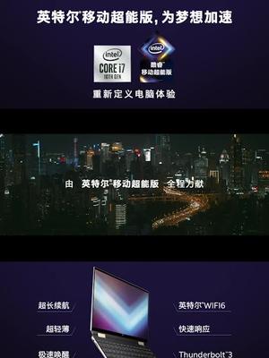 为梦想加速，英特尔移动超能版，重新定义电脑体验。