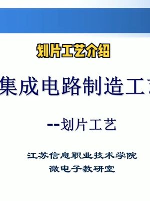 划片工艺介绍