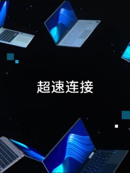 英特尔EvoWiFi-6超速连接，拒绝网络延迟，时刻满分表现！