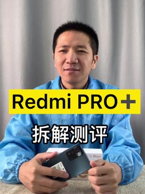Redminote11比上一代提升了那些？大家可以去翻我半年前的拆解视频对比一下！王一博的note11红米note11发布会 红米note11开箱 红米note11快充 红米发布会 redminote11